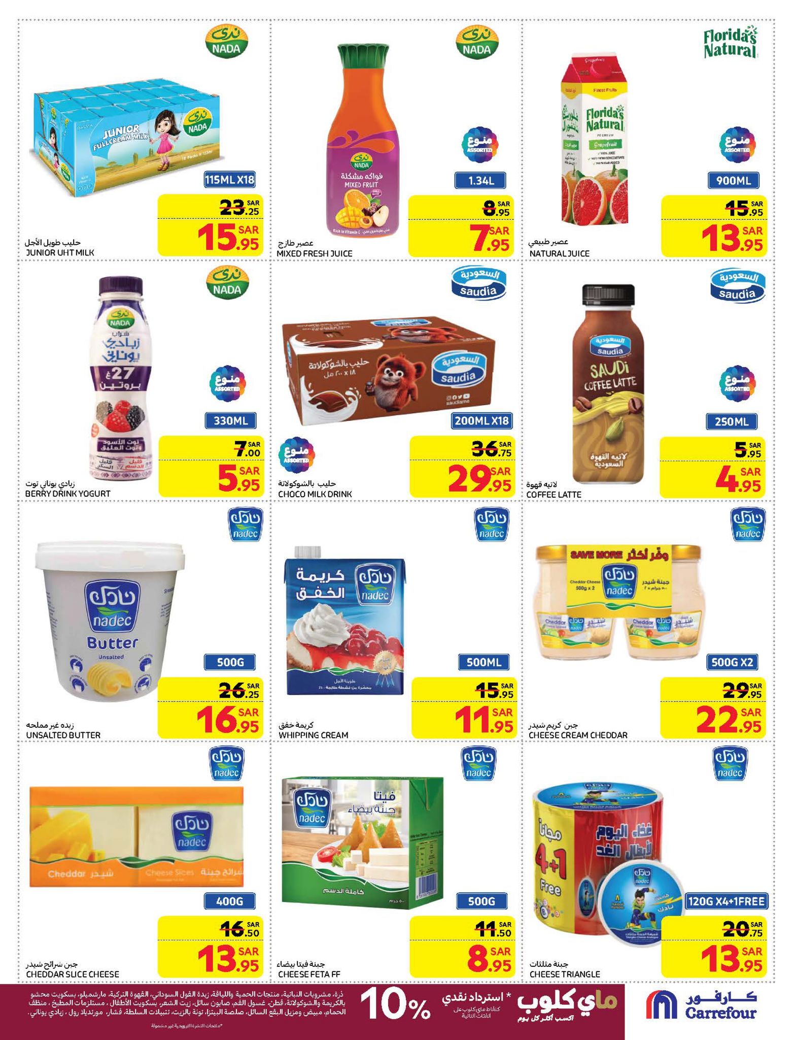 carrefour-saudi offers from 12feb to 18feb 2025 عروض كارفور السعودية من 12 فبراير حتى 18 فبراير 2025 صفحة رقم 8